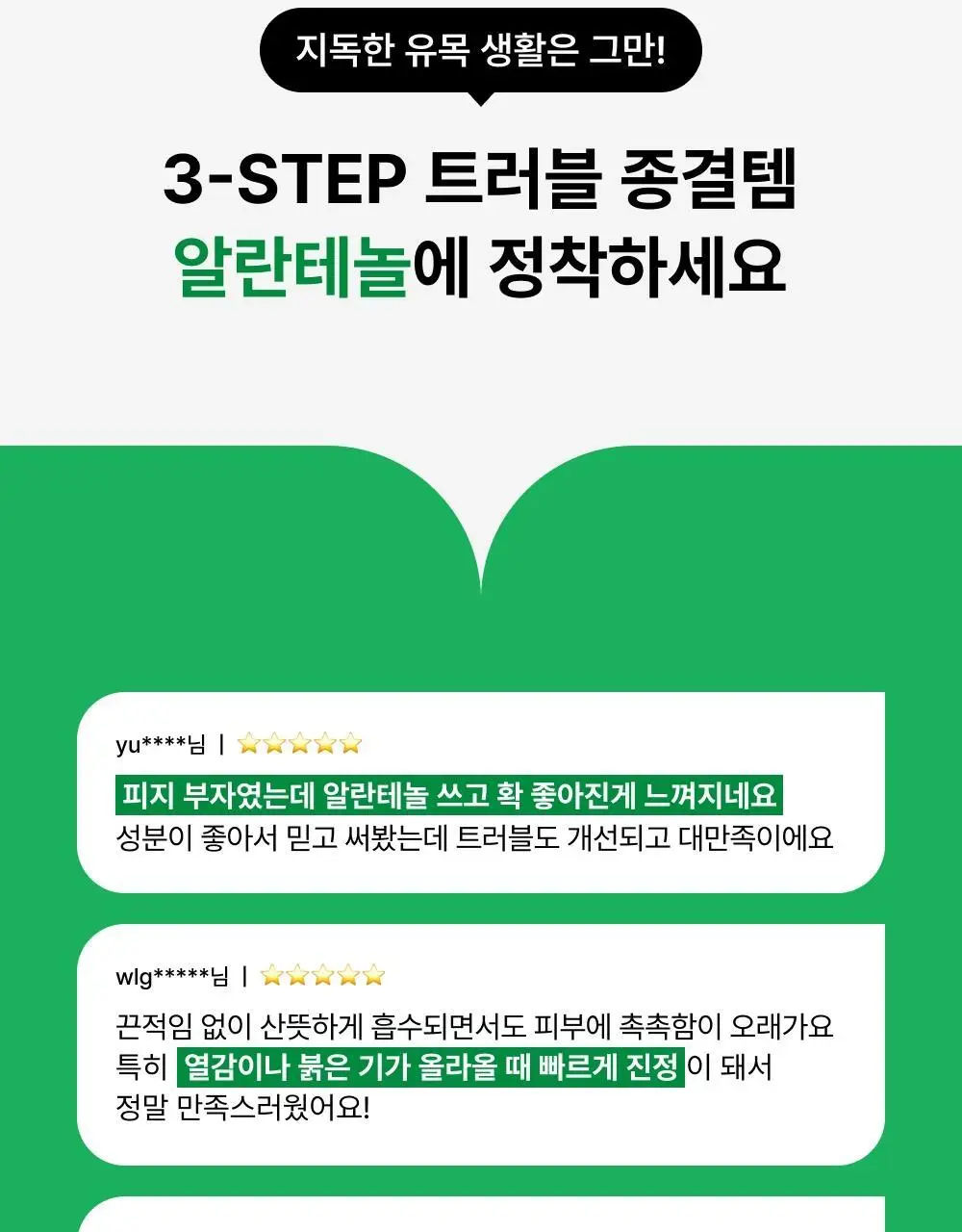 [수분/진정] 셀인샷 EGF 알란테놀 트러블 크림 70ml 상세페이지 7